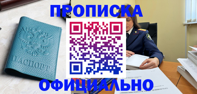 прописка от собственника в Нальчике