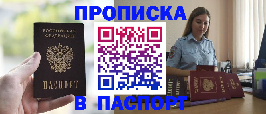 прописка в Нальчике