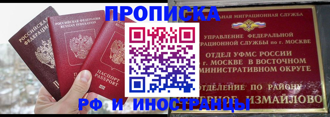 прописка для школы в Нальчике